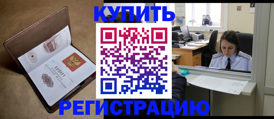 прописка штамп в Новоаннинском